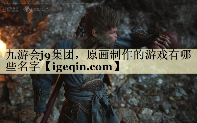 t多多28集团，原画制作的游戏有哪些名字